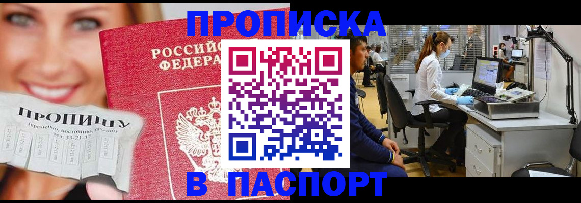 временная регистрация для всех в Новокузнецке
