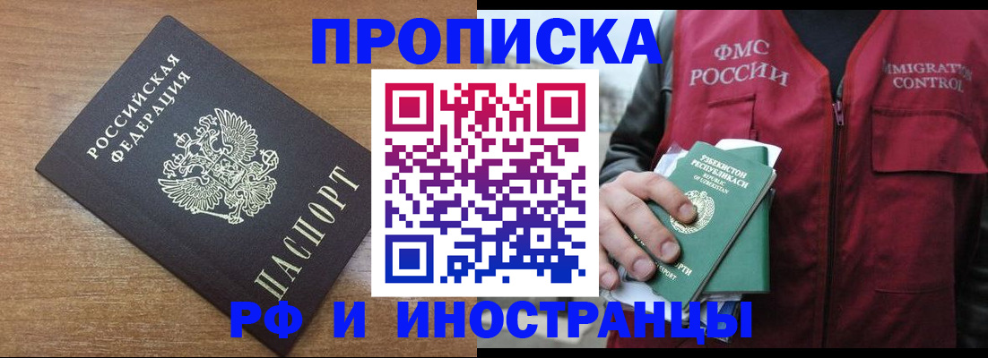 прописка ребенка в Новокузнецке